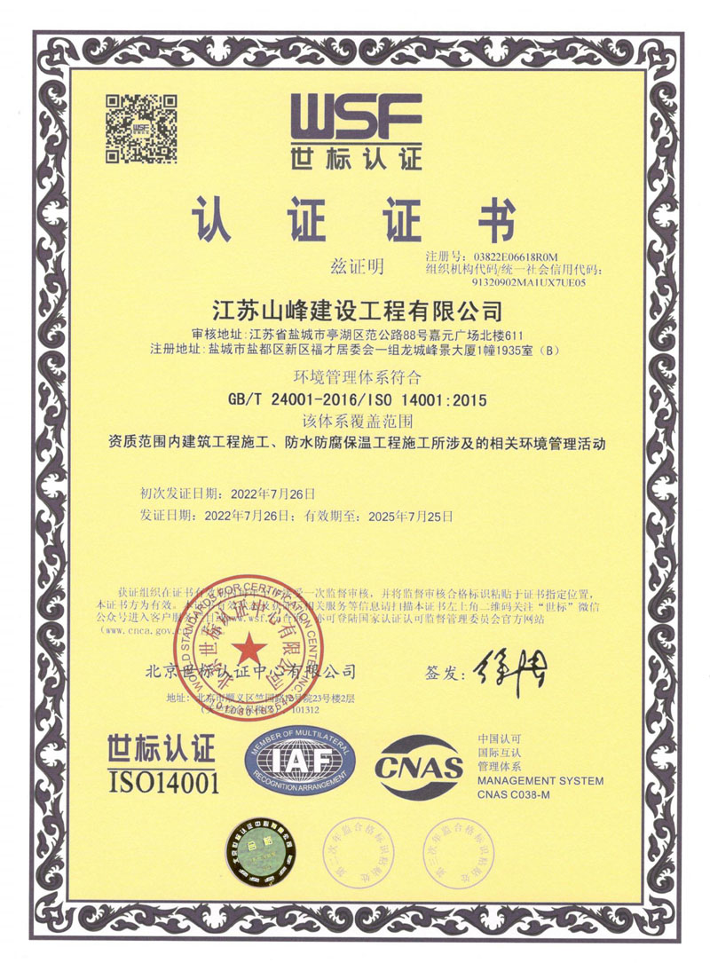 环境管理体系证书