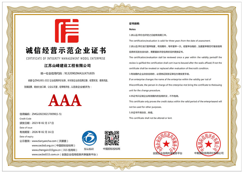 诚信经营示范证书