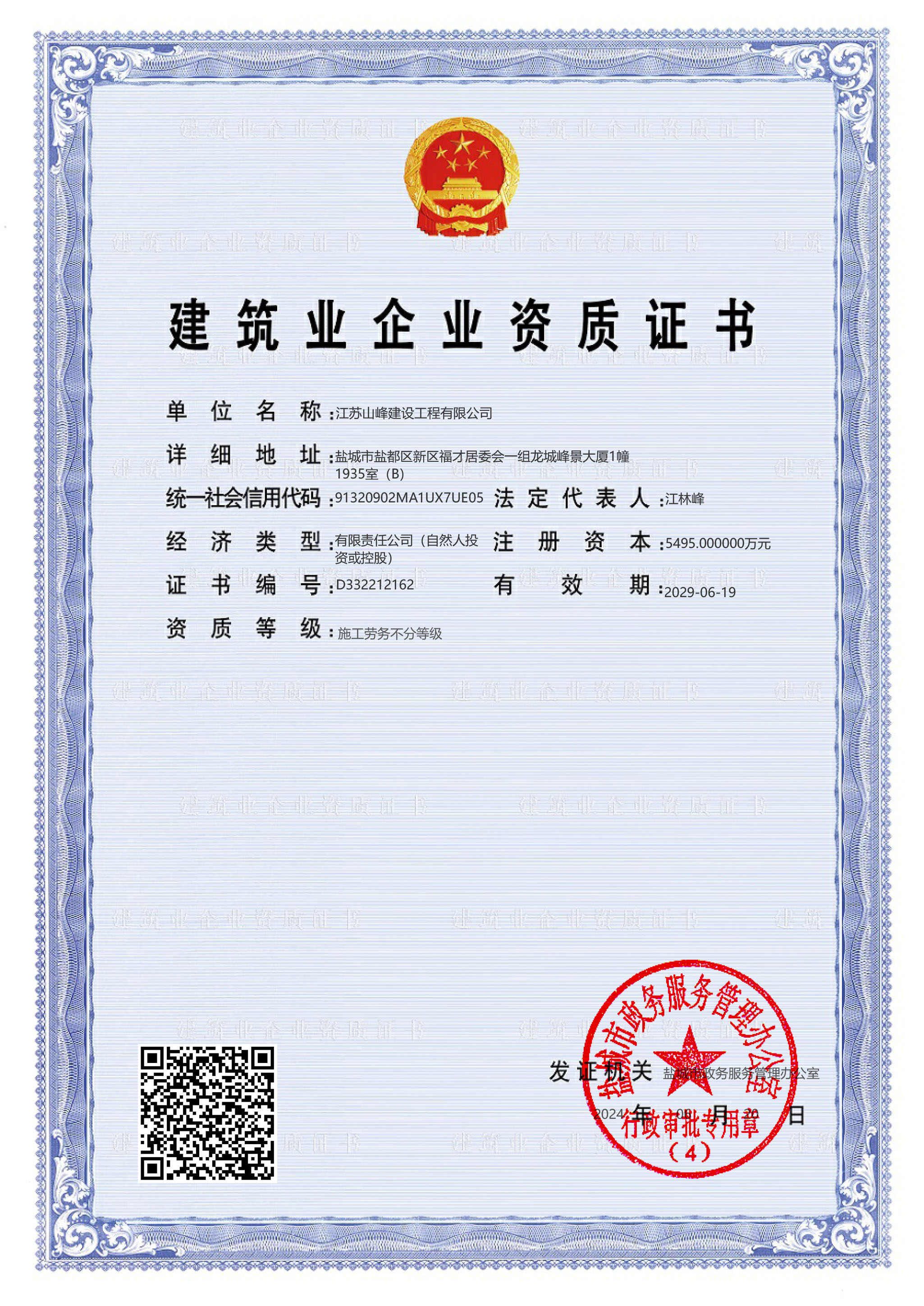 施工劳务不分等级
