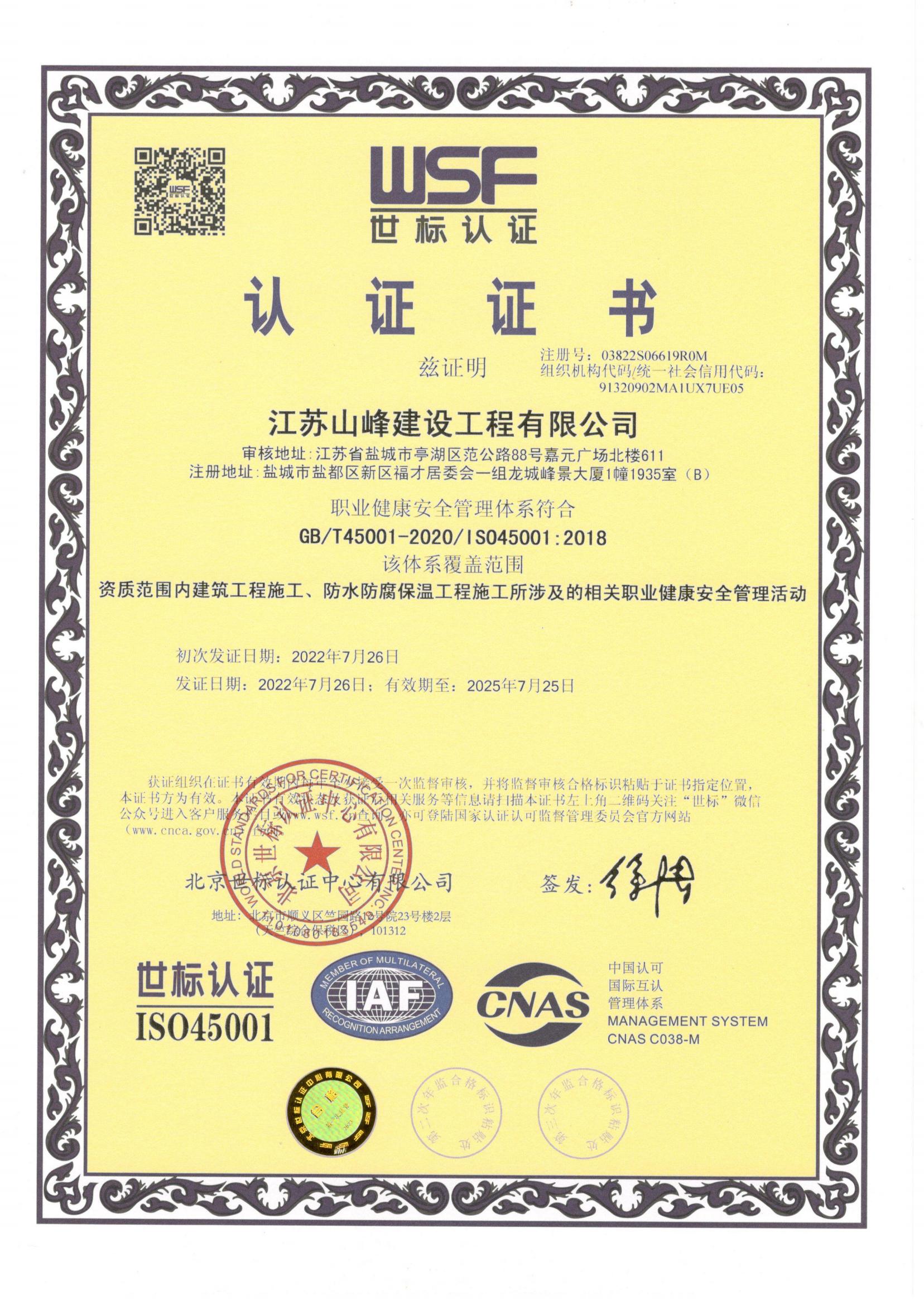 职业健康安全管理体系
